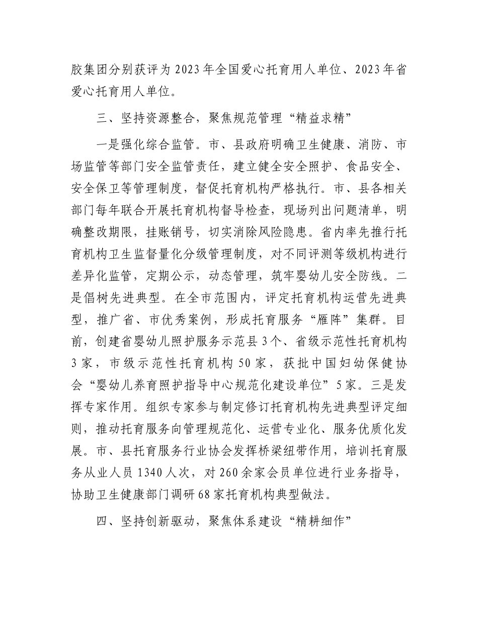 市卫生健康委普惠托育经验做法_第3页