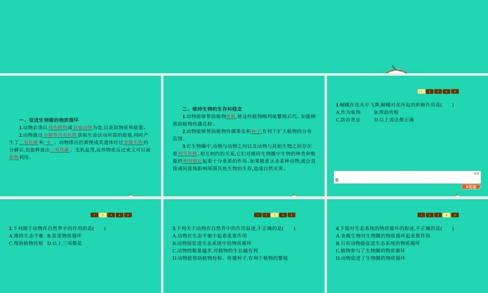 七年级生物上册 2.2.5 动物在生物圈中的作用课件 (新版)济南版 课件