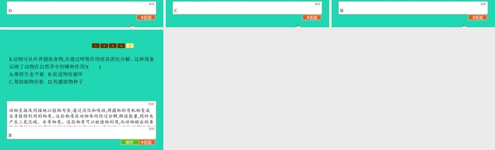 七年级生物上册 2.2.5 动物在生物圈中的作用课件 (新版)济南版 课件