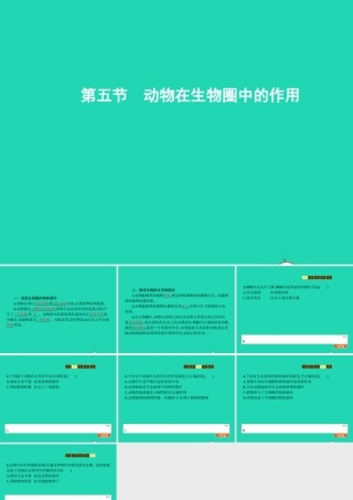 七年级生物上册 2.2.5 动物在生物圈中的作用课件 (新版)济南版 课件