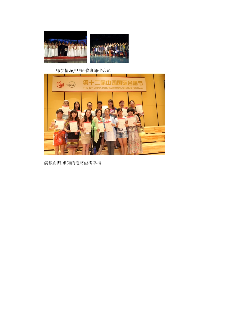 教师合唱团成长足迹_第2页