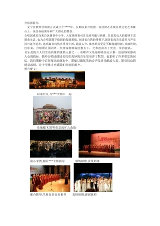 教师合唱团成长足迹