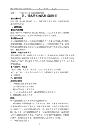 明末清初的思想活跃局面[人民版]