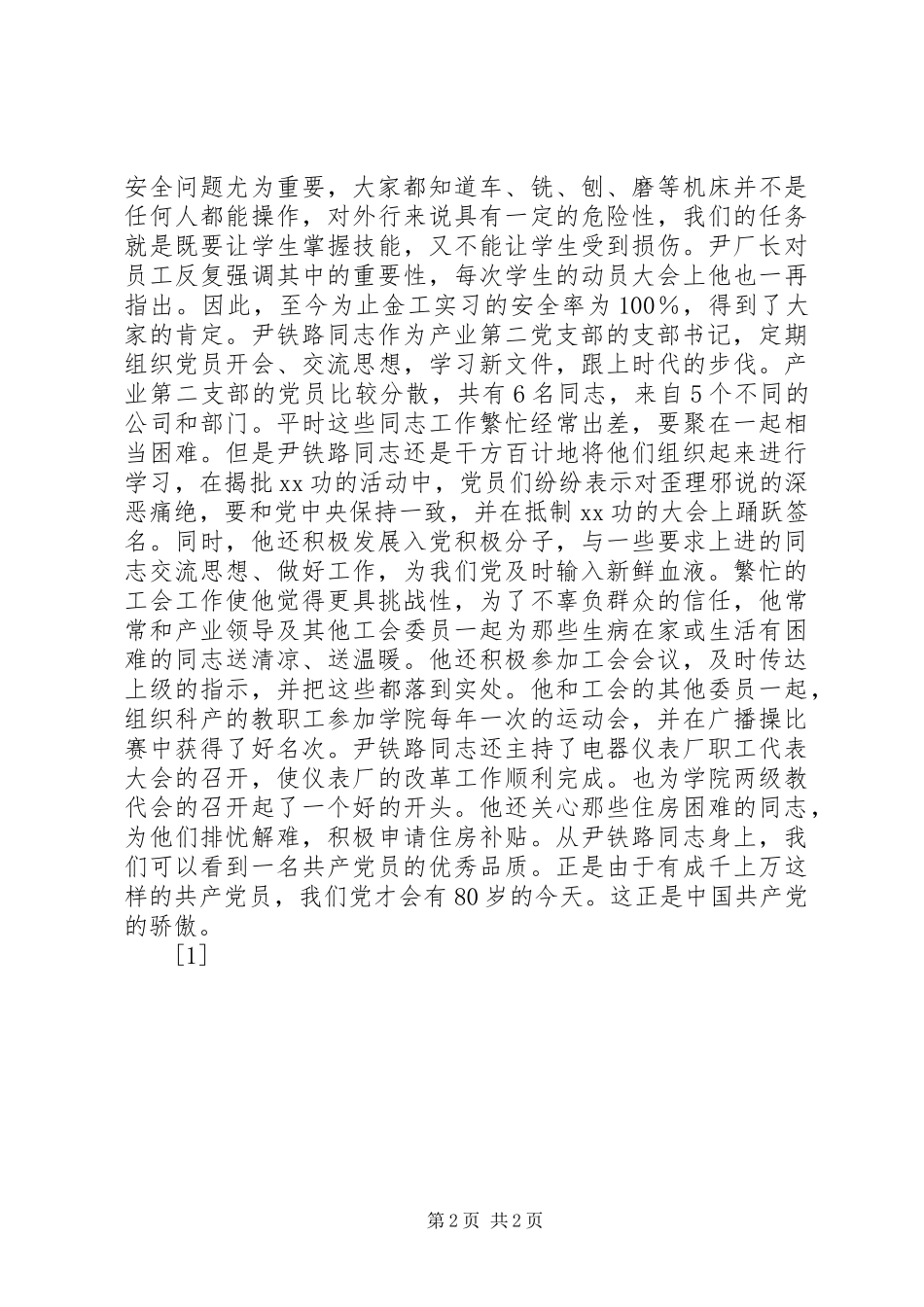 庆“七一”精彩演讲稿--演讲稿_第2页