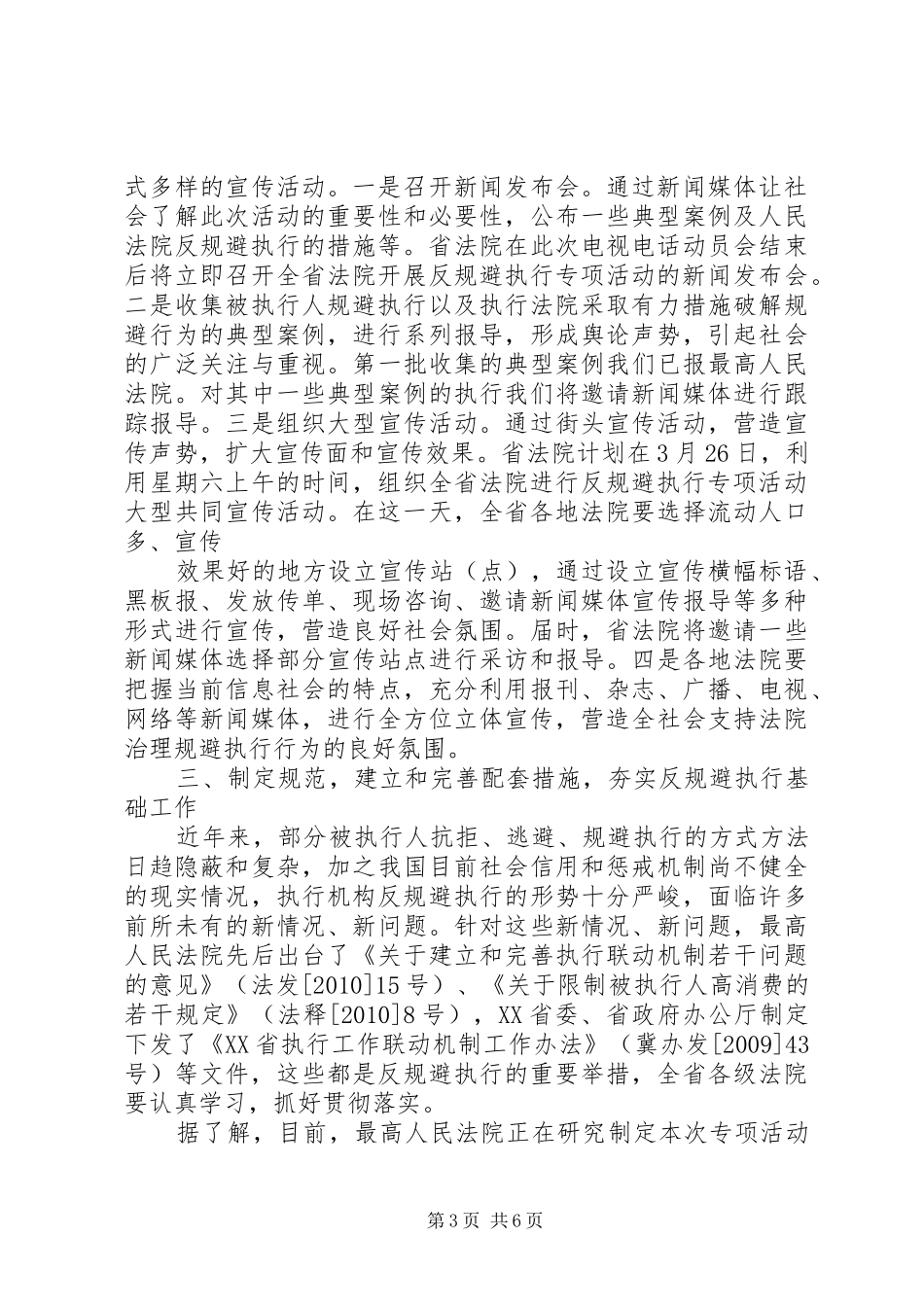 徐局长在反规避执行活动动员会上的讲话[精选合集]_第3页