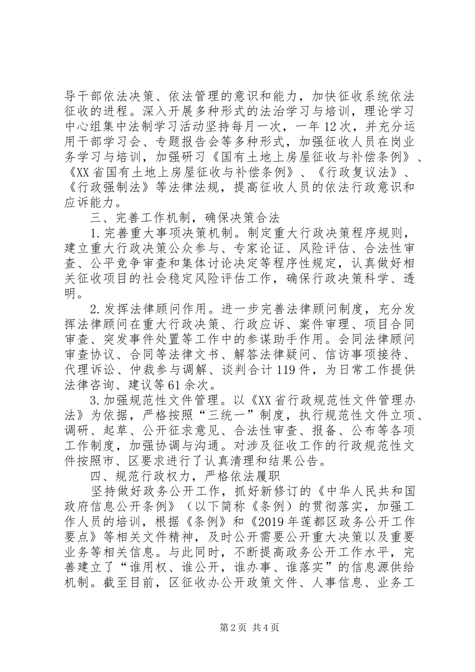 征收办法治政府建设工作总结和XX年法治政府建设工作计划_第2页