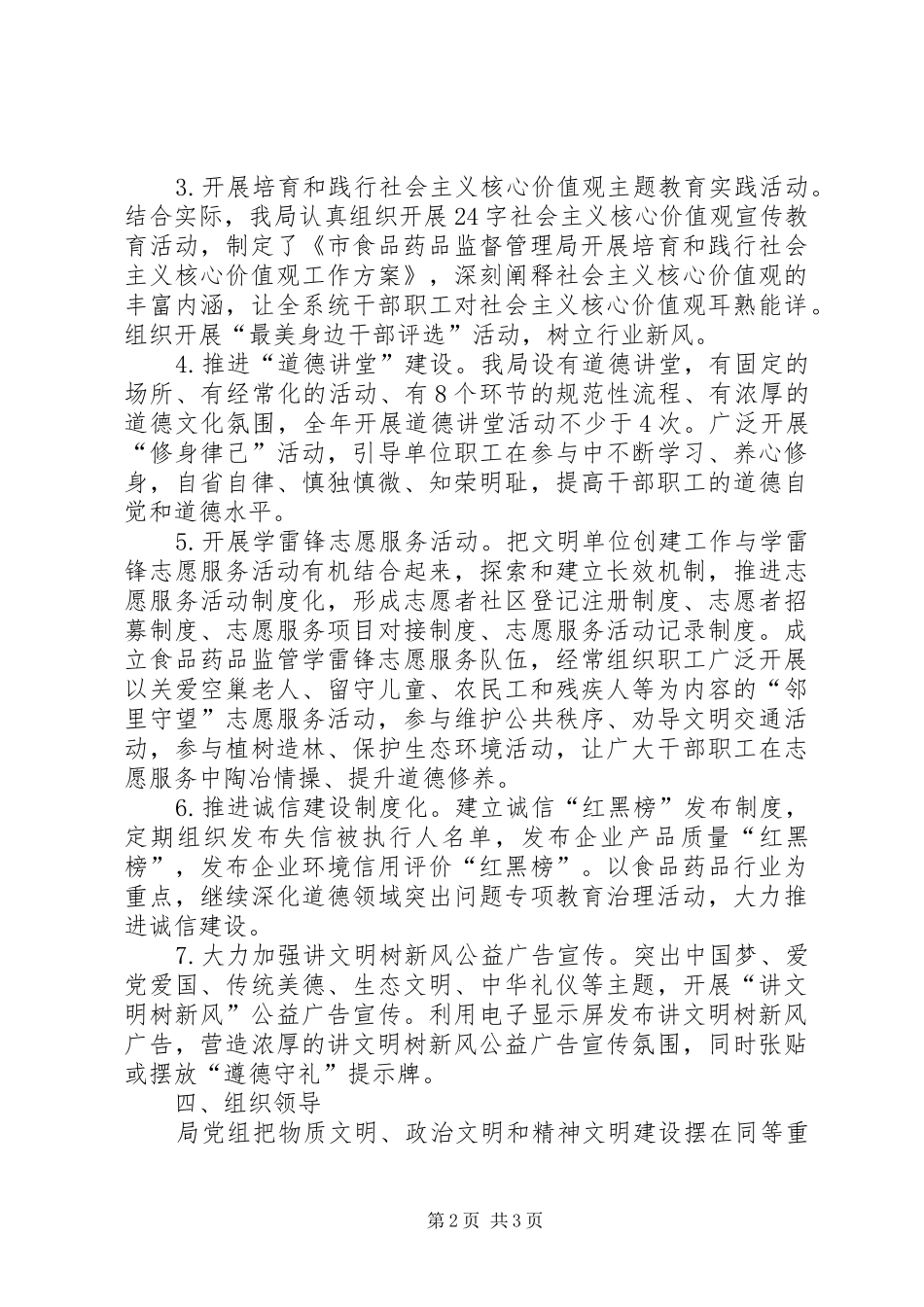 药监局文明创建工作计划_第2页