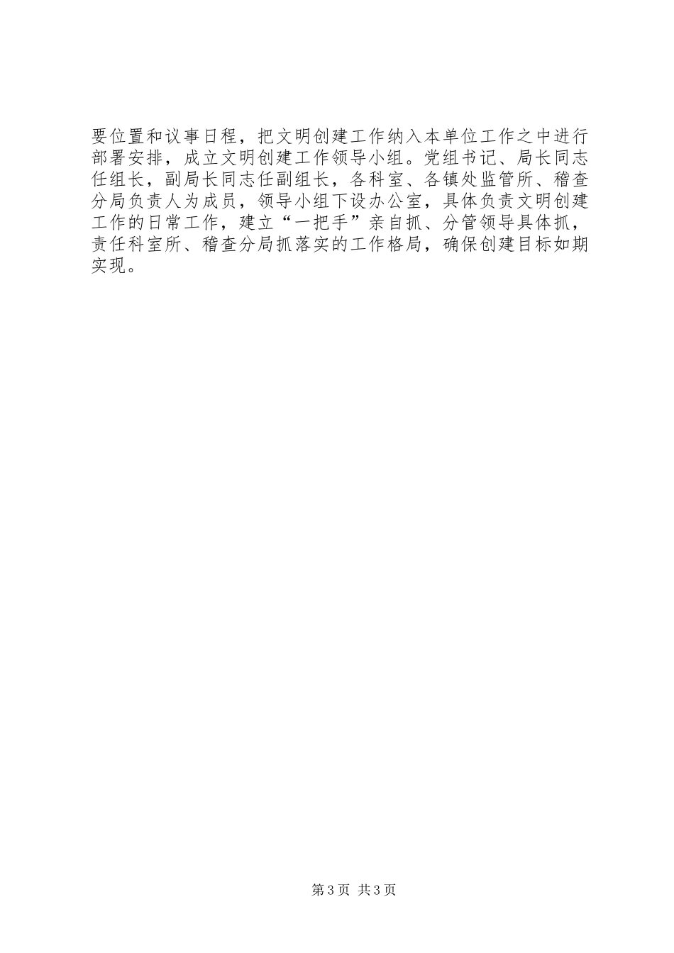 药监局文明创建工作计划_第3页