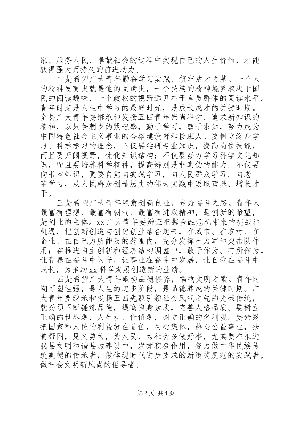 县领导在五四青年节演讲赛上的讲话_第2页