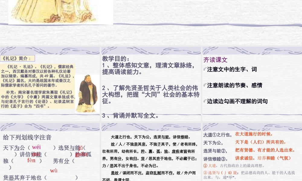 《大道之行也》 (2)