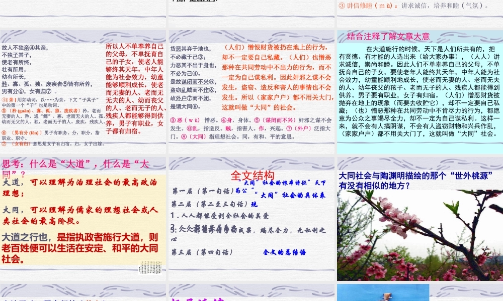 《大道之行也》 (2)