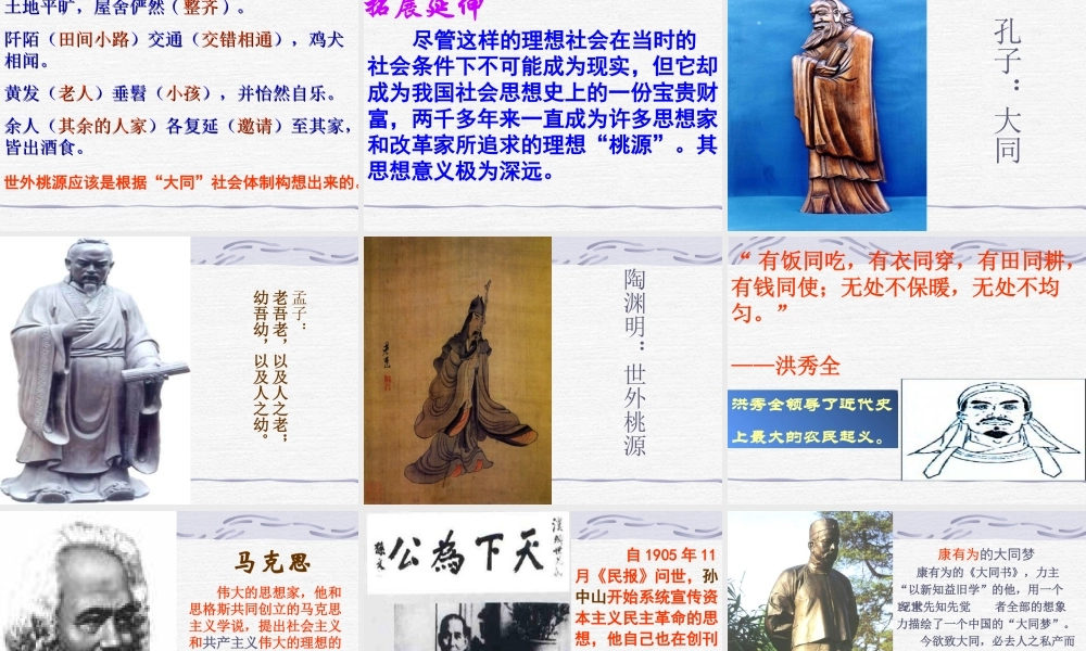 《大道之行也》 (2)