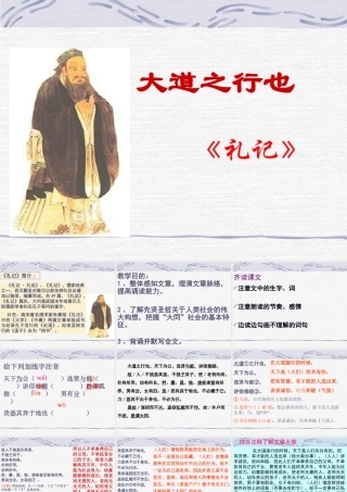 《大道之行也》 (2)