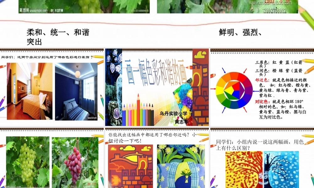 讲课画一幅色彩和谐的画