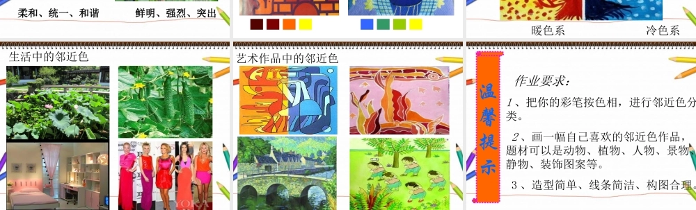 讲课画一幅色彩和谐的画