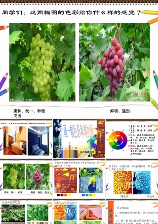 讲课画一幅色彩和谐的画
