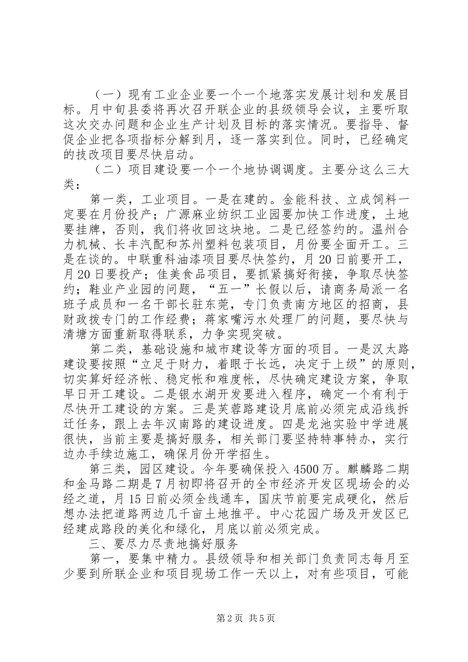 县委工业项目建设调度会发言稿_第2页
