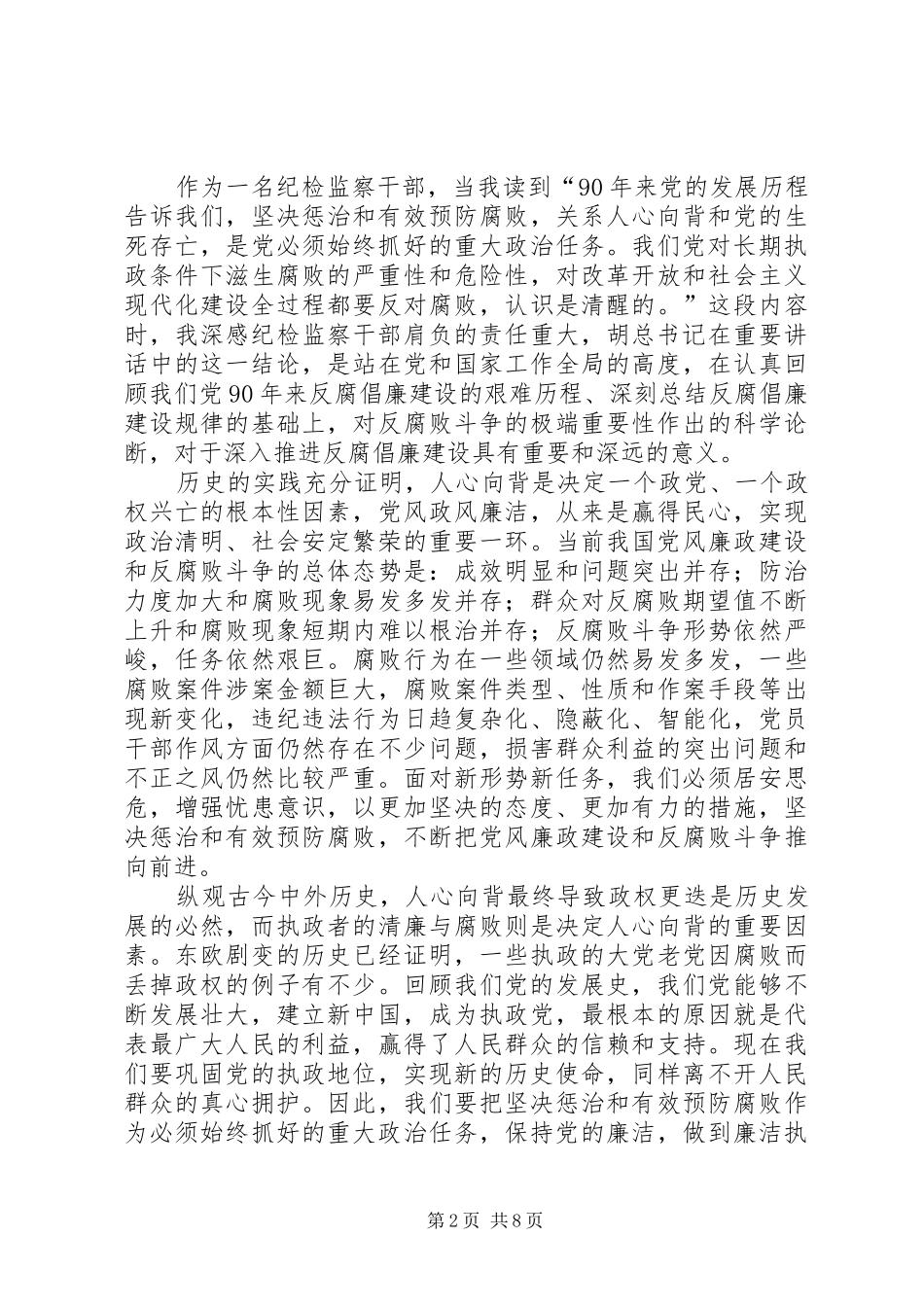 学习胡总书记七一讲话心得体会范文合集_第2页