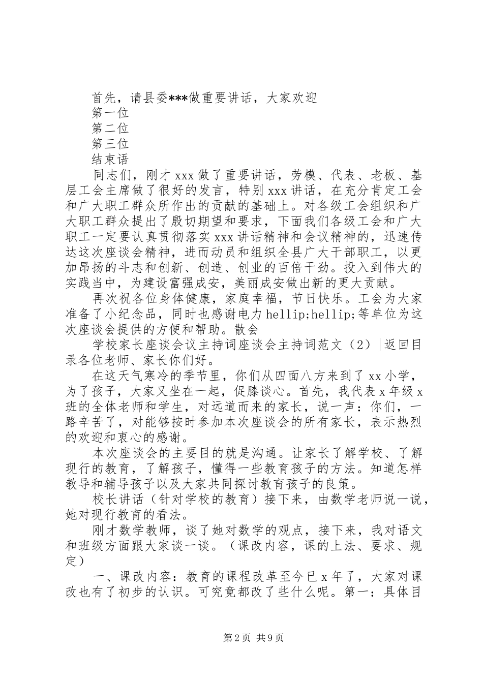 座谈会主持词范文4篇_第2页