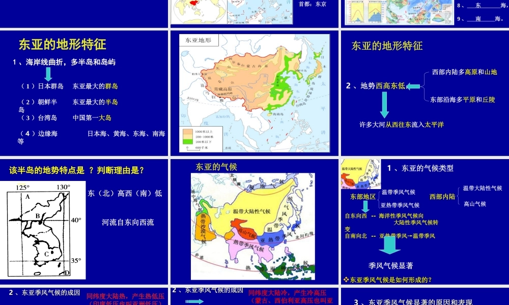 高三一轮复习东亚及日本