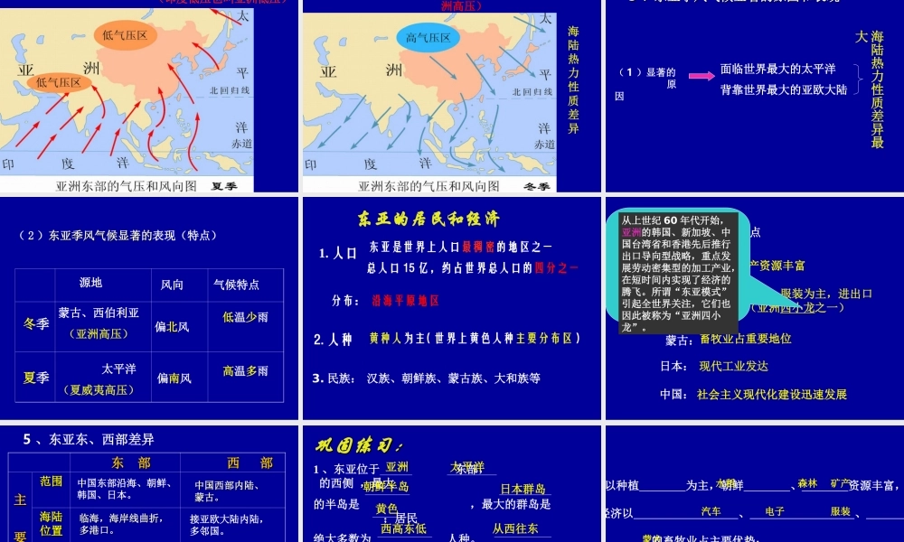 高三一轮复习东亚及日本