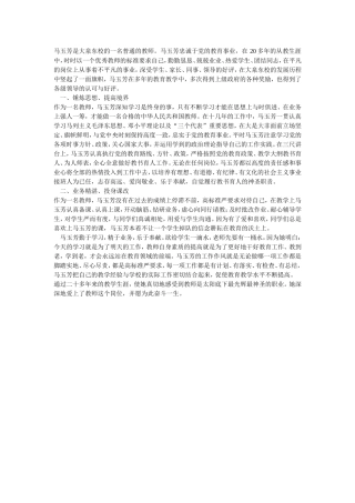 令人敬佩的好老师