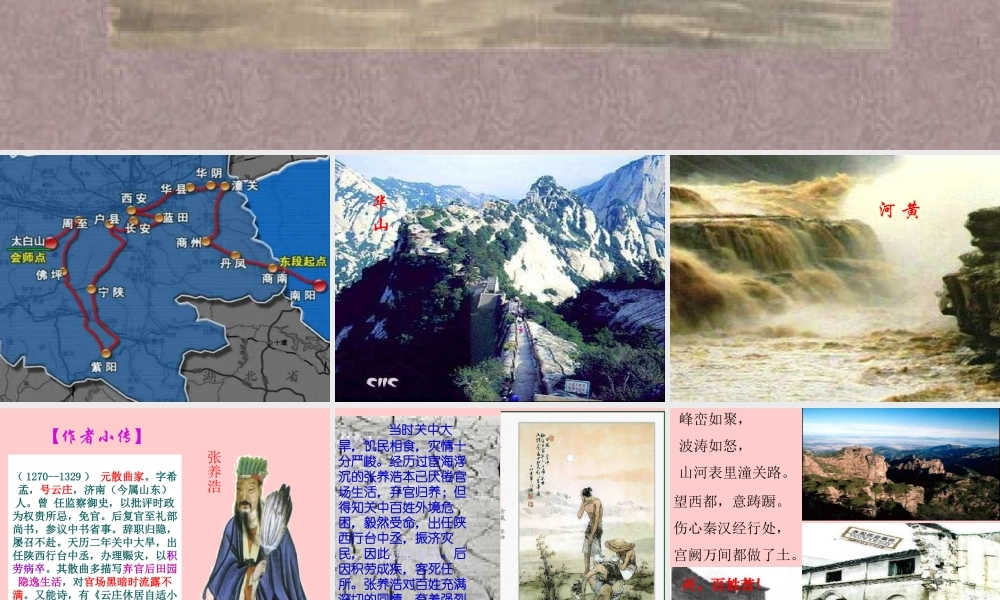 山坡羊潼关怀古2