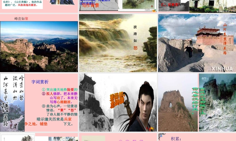 山坡羊潼关怀古2