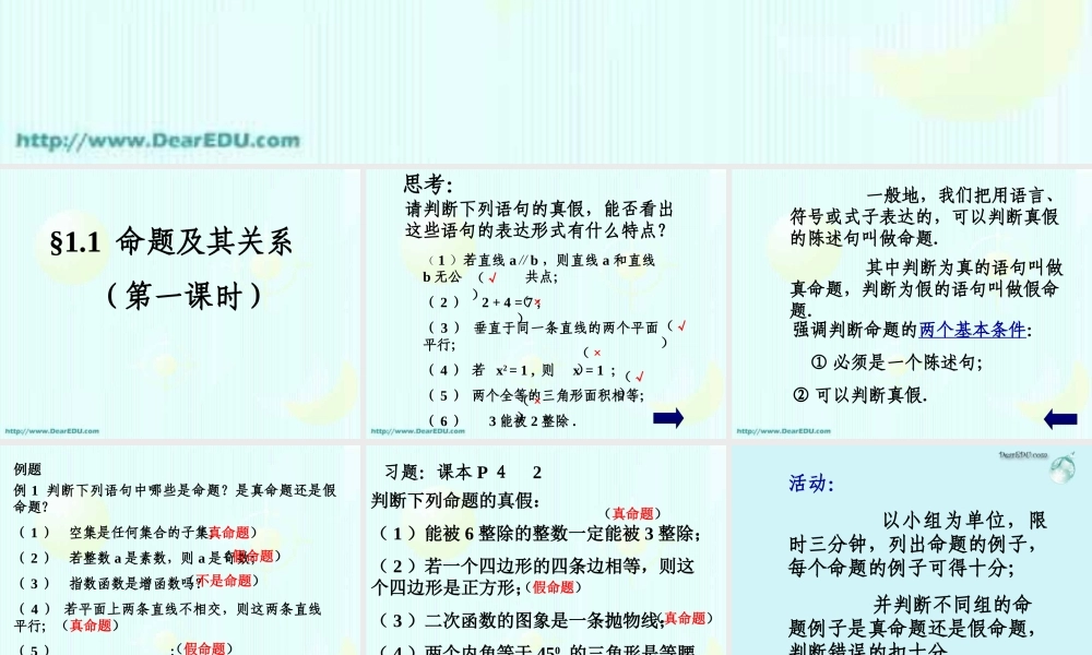 新课标 人教版高二数学命题及其关系 课件