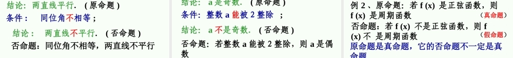 新课标 人教版高二数学命题及其关系 课件