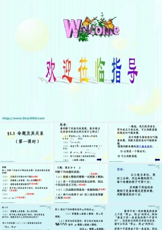 新课标 人教版高二数学命题及其关系 课件