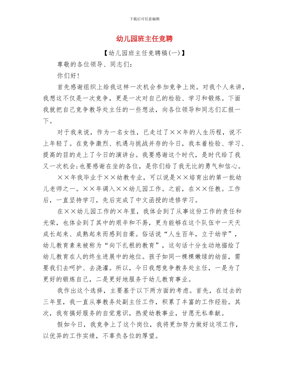 幼儿园班主任的工作总结与幼儿园班主任竞聘汇编_第2页