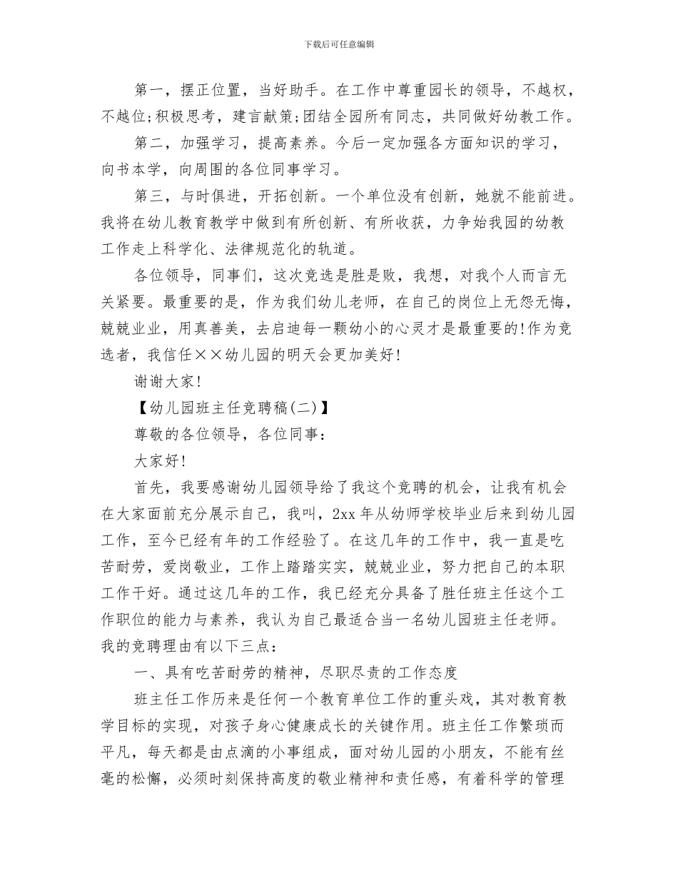 幼儿园班主任的工作总结与幼儿园班主任竞聘汇编_第3页