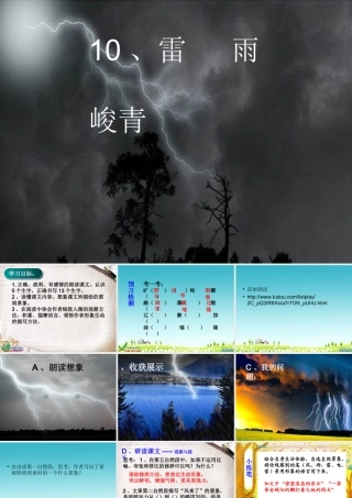 教科版五年级语文《雷雨》PPT
