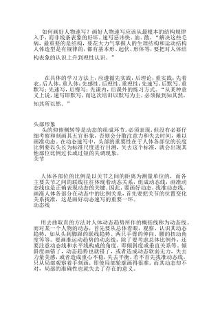 如何画好人物速写