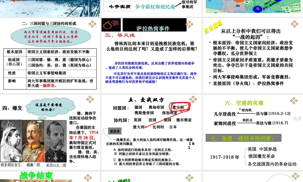历史岳麓版九年级上第六单元第23课《第一次世界大战》课件