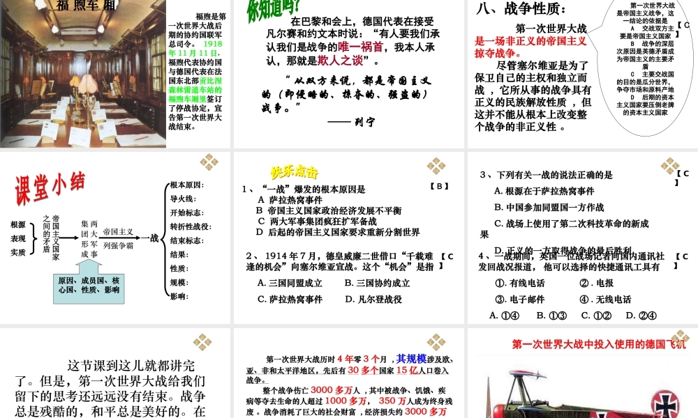 历史岳麓版九年级上第六单元第23课《第一次世界大战》课件