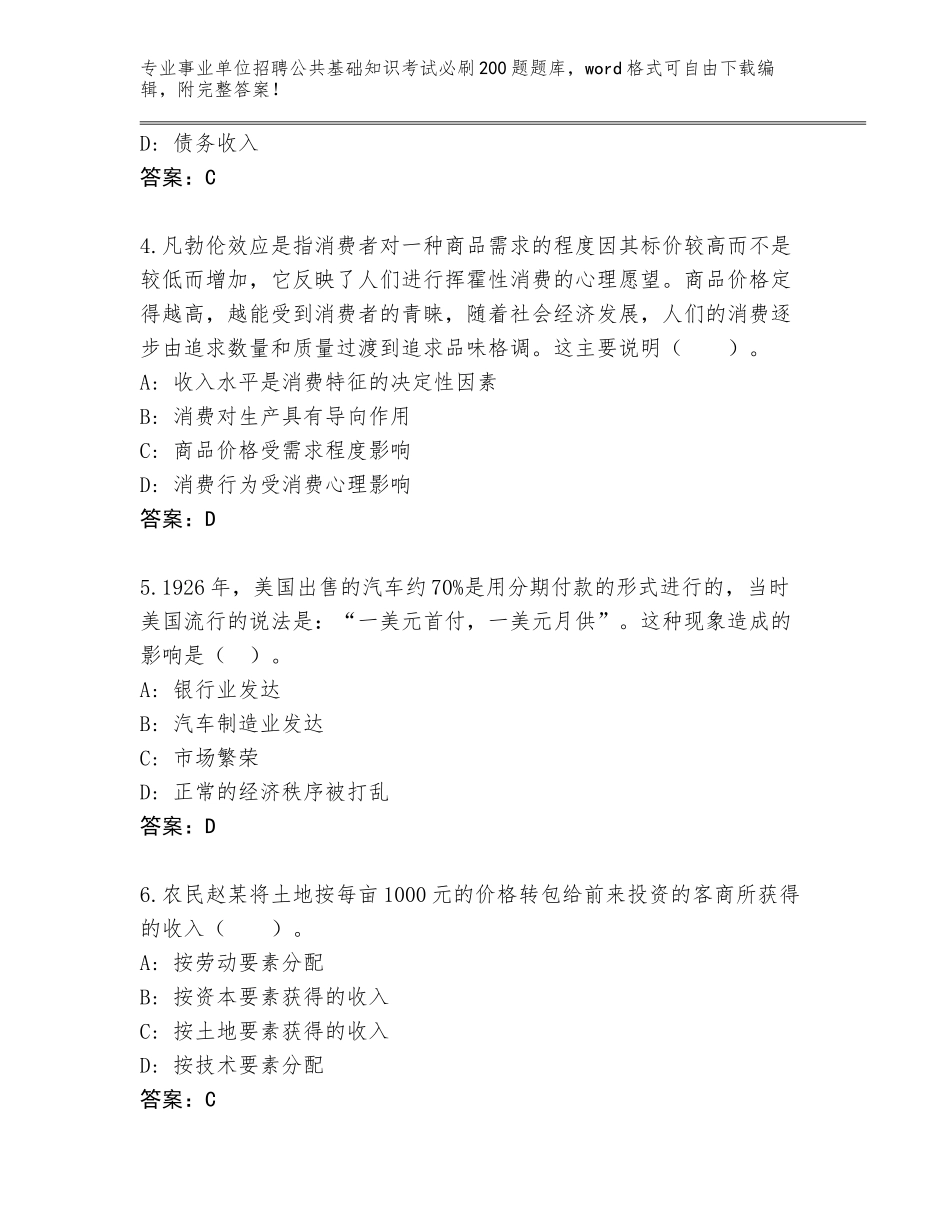 2024年河北省藁城区事业单位招聘公共基础知识考试必刷200题题库及参考答案（基础题）_第2页