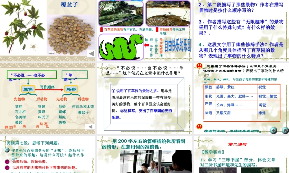 从百草园到三味书屋用