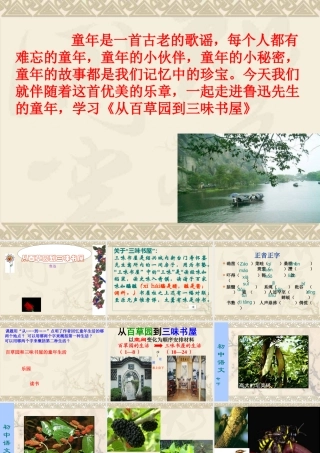 从百草园到三味书屋用