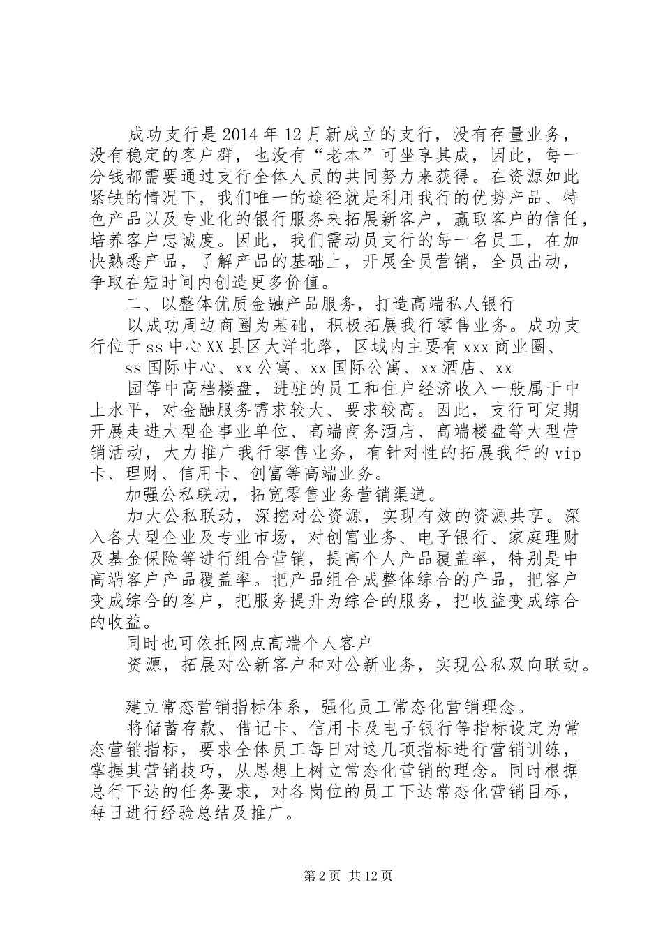 商业银行竞聘演讲报告_第2页