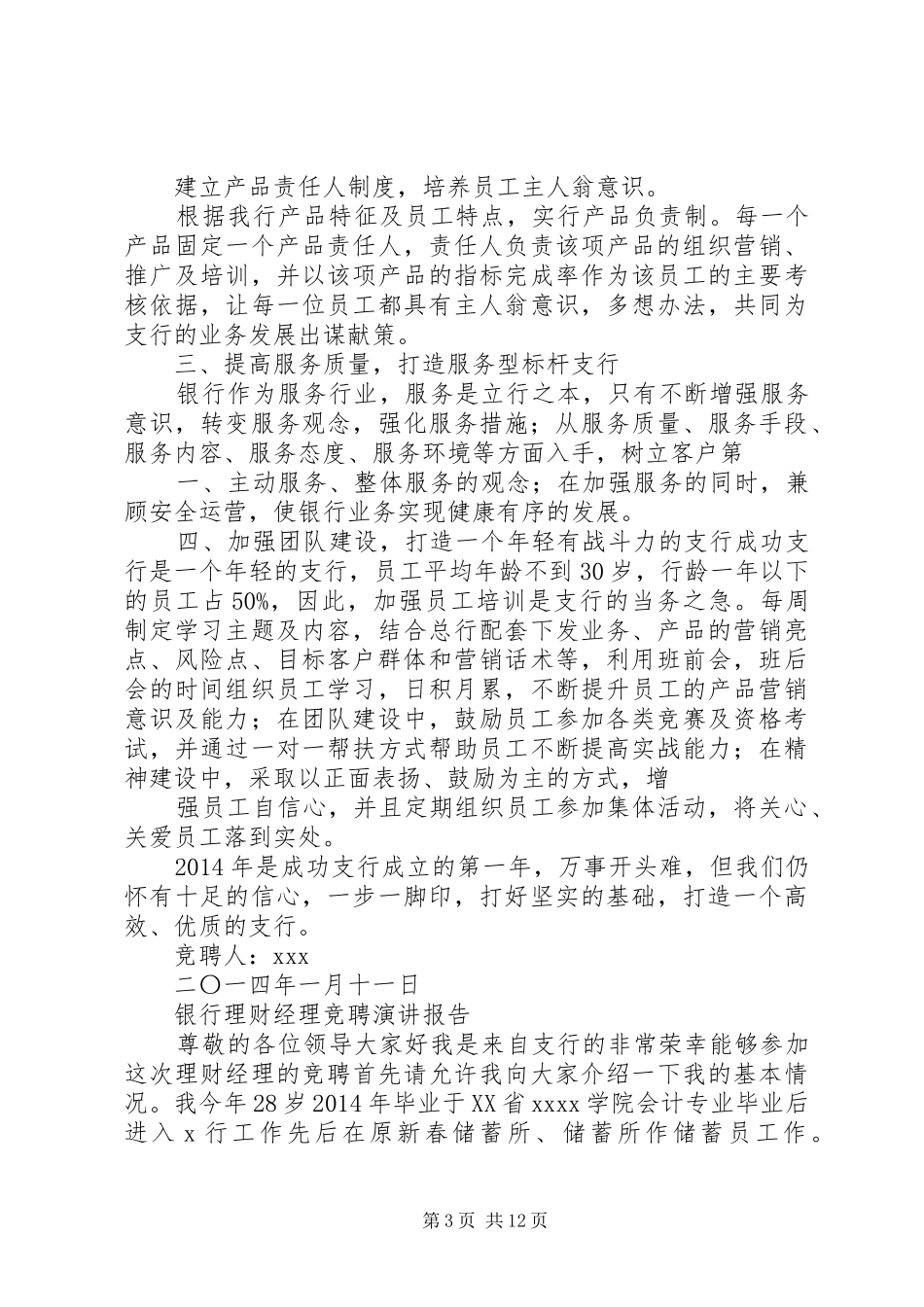 商业银行竞聘演讲报告_第3页