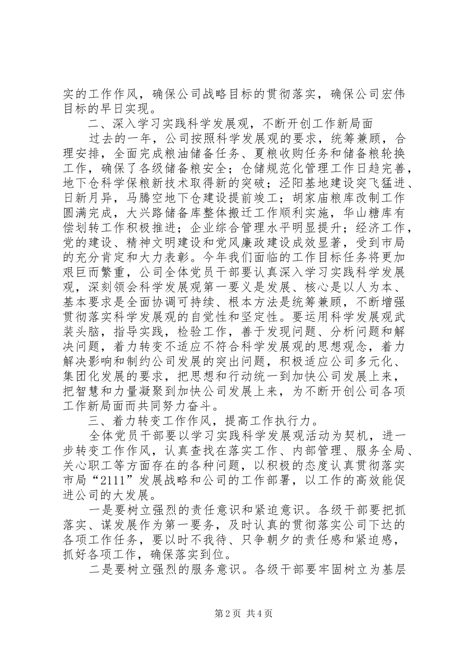 在公司工作会议上的讲话_第2页