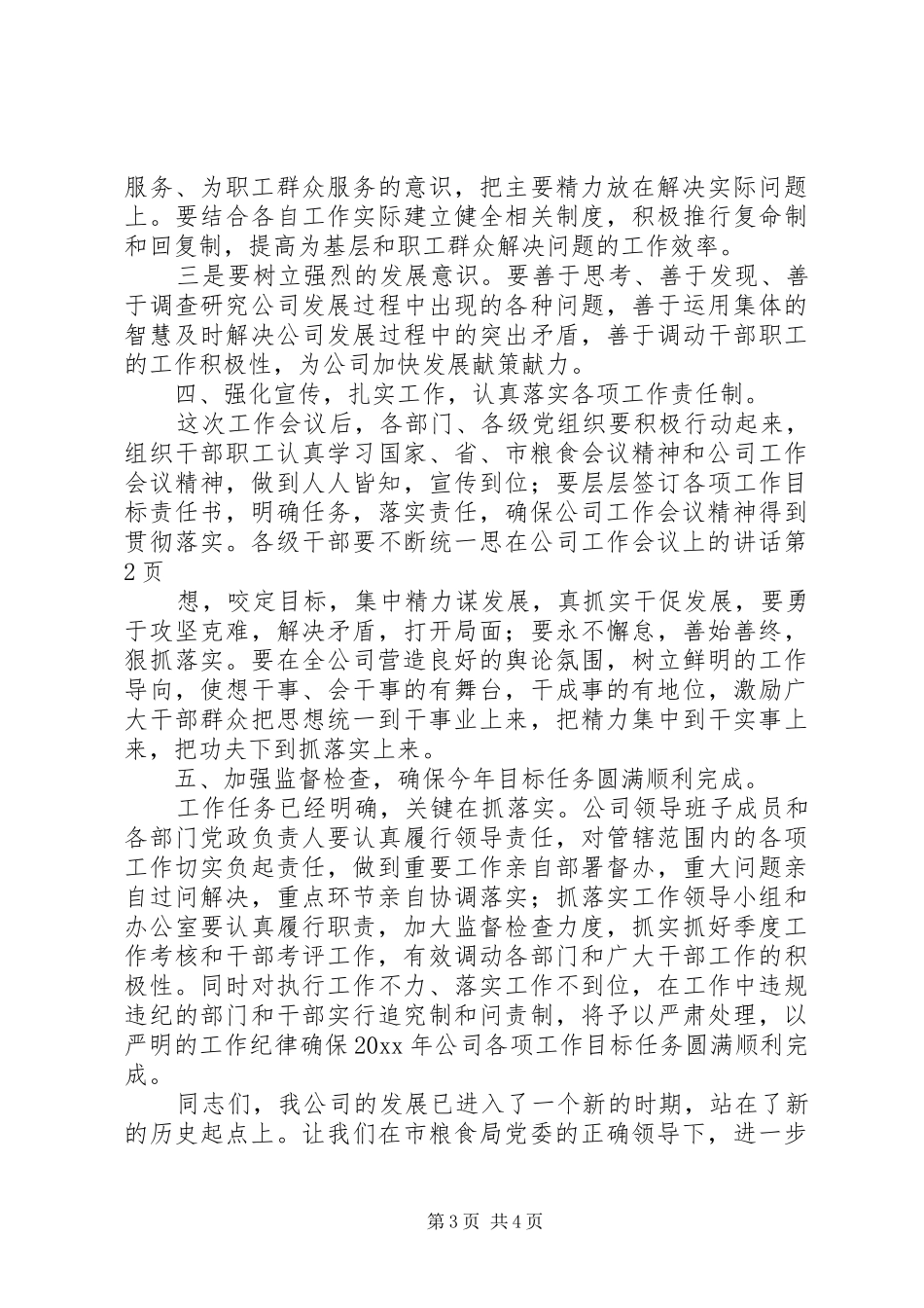 在公司工作会议上的讲话_第3页