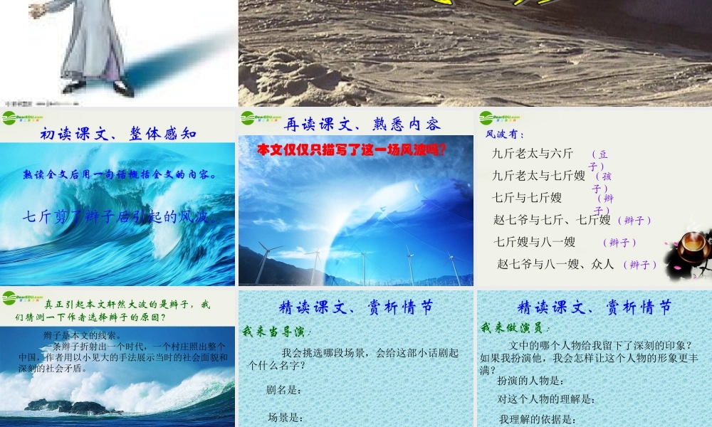 九年级语文下册 第五单元第17课(风波)课件 鄂教版 课件