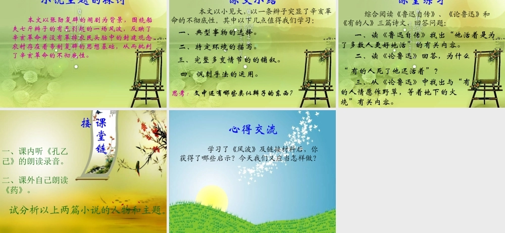 九年级语文下册 第五单元第17课(风波)课件 鄂教版 课件