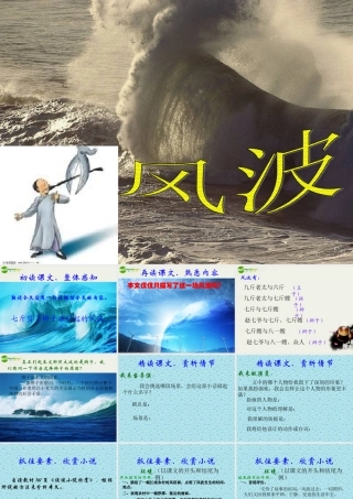 九年级语文下册 第五单元第17课(风波)课件 鄂教版 课件