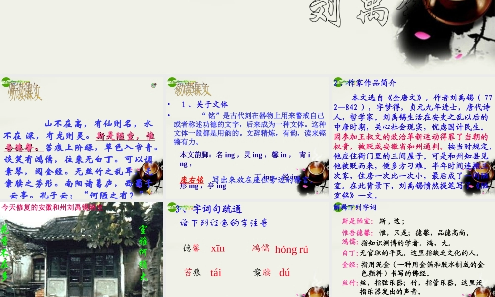 八年级语文下册(陋室铭)课件2 苏教版 课件