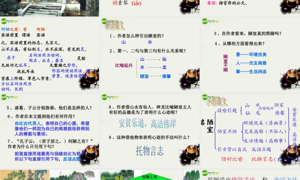 八年级语文下册(陋室铭)课件2 苏教版 课件