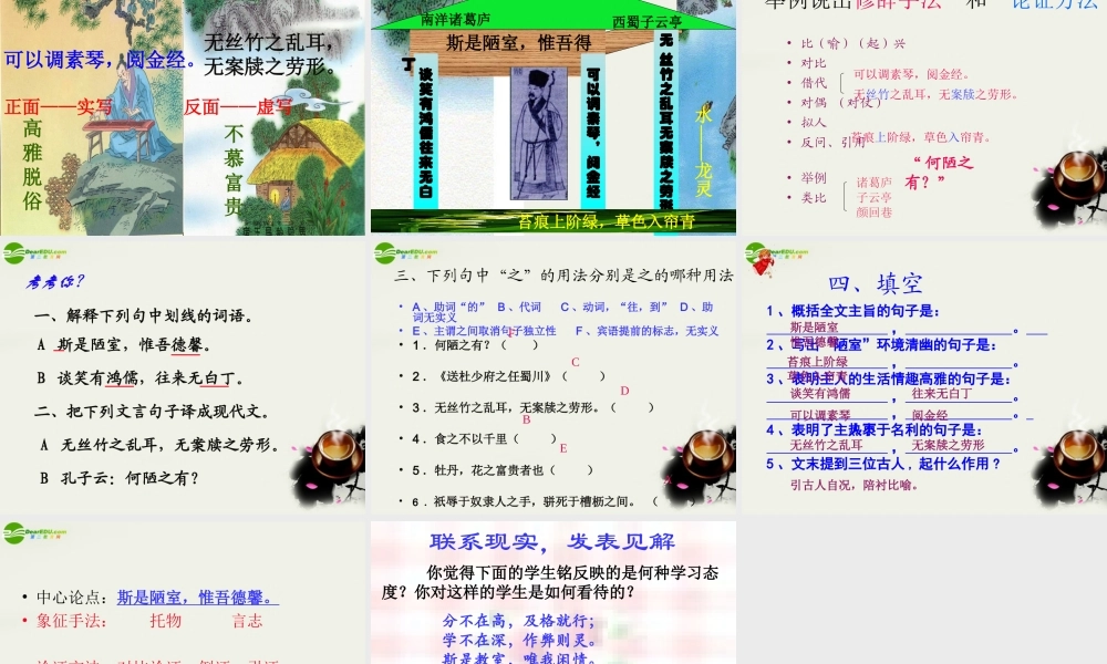 八年级语文下册(陋室铭)课件2 苏教版 课件